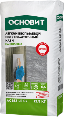 МАКСИПЛИКС AC162 LЕ S2 СВЕРХЭЛАСТИЧНЫЙ ЛЁГКИЙ КЛЕЙ ОСНОВИТ