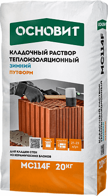 Путформ MC114 F зимний теплоизоляционный кладочный раствор ОСНОВИТ