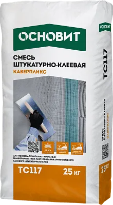 КАВЕРПЛИКС TC117 штукатурно-клеевая смесь ОСНОВИТ