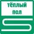 теплый пол
